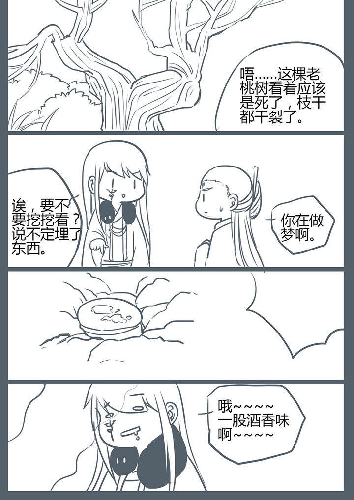 《山间一棵竹子精》漫画最新章节第98章：免费下拉式在线观看章节第【1】张图片