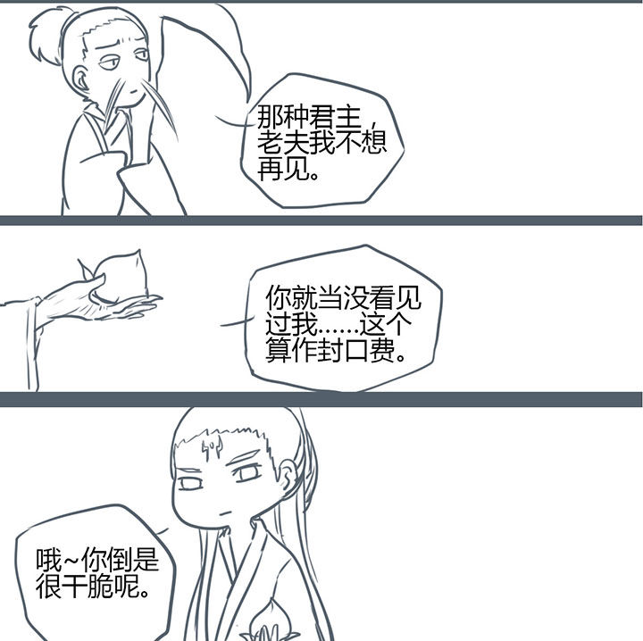 《山间一棵竹子精》漫画最新章节第99章：免费下拉式在线观看章节第【1】张图片