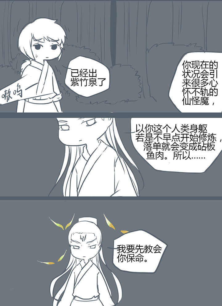 《山间一棵竹子精》漫画最新章节第100章：免费下拉式在线观看章节第【1】张图片