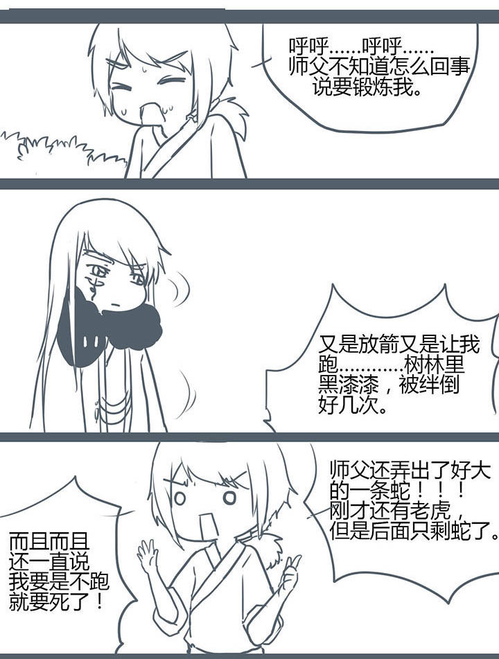 《山间一棵竹子精》漫画最新章节第101章：免费下拉式在线观看章节第【2】张图片