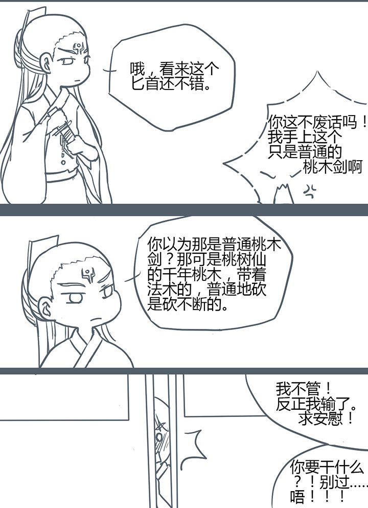 《山间一棵竹子精》漫画最新章节第104章：免费下拉式在线观看章节第【1】张图片