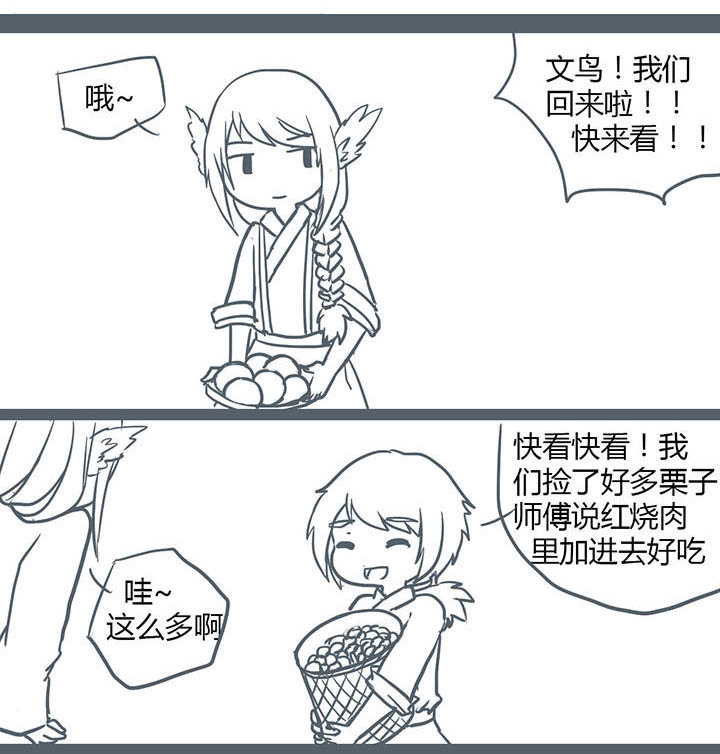 《山间一棵竹子精》漫画最新章节第108章：免费下拉式在线观看章节第【2】张图片