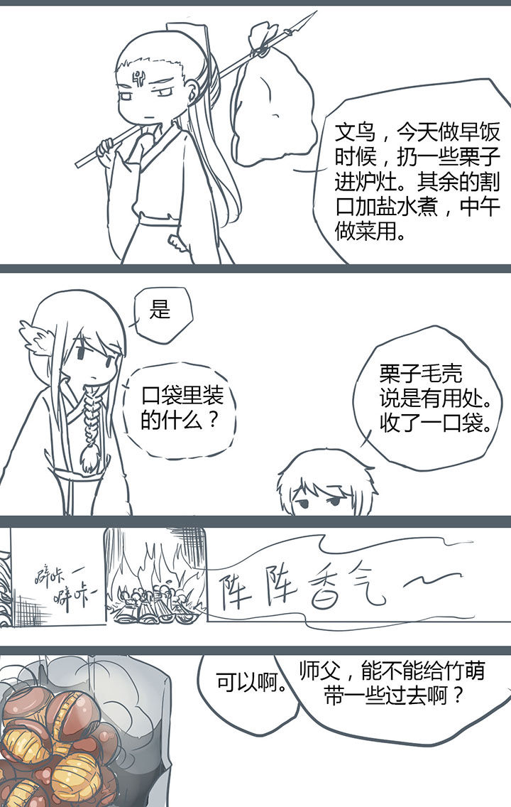 《山间一棵竹子精》漫画最新章节第108章：免费下拉式在线观看章节第【1】张图片