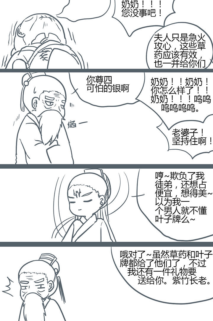 《山间一棵竹子精》漫画最新章节第109章：免费下拉式在线观看章节第【1】张图片