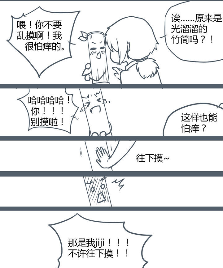 《山间一棵竹子精》漫画最新章节第111章：免费下拉式在线观看章节第【1】张图片