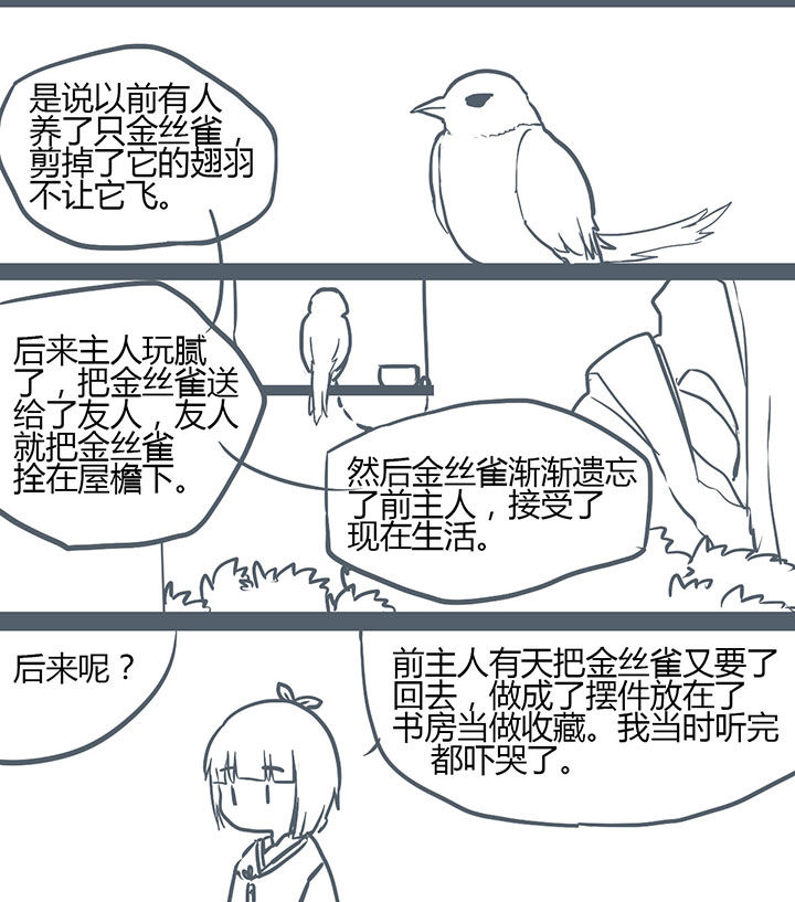 《山间一棵竹子精》漫画最新章节第112章：免费下拉式在线观看章节第【1】张图片