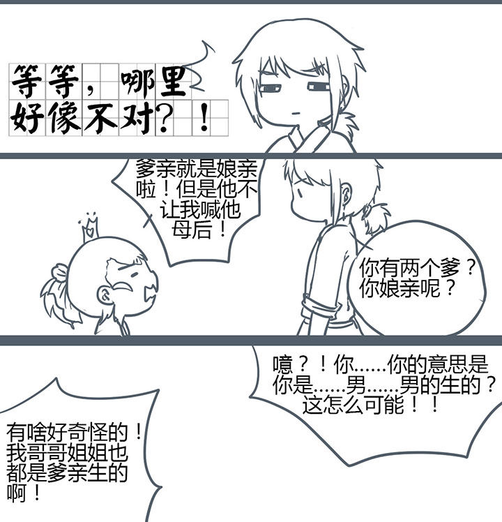 《山间一棵竹子精》漫画最新章节第121章：免费下拉式在线观看章节第【1】张图片