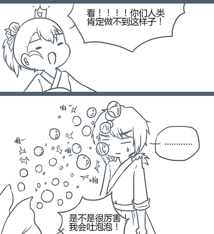 《山间一棵竹子精》漫画最新章节第121章：免费下拉式在线观看章节第【3】张图片