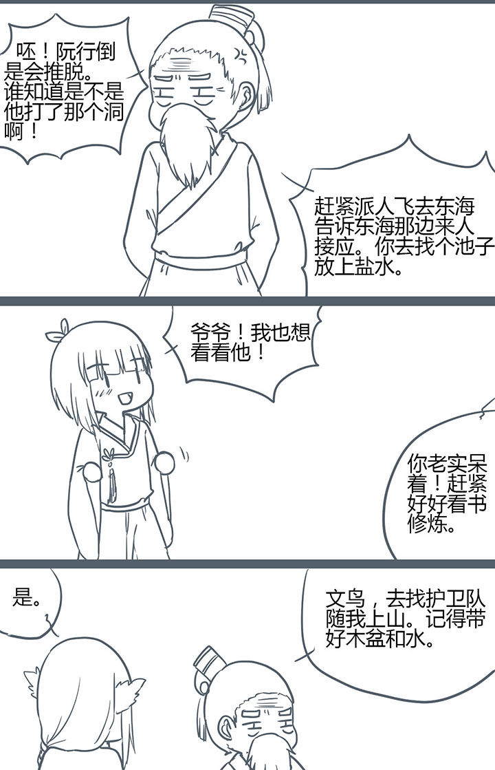 《山间一棵竹子精》漫画最新章节第122章：免费下拉式在线观看章节第【1】张图片