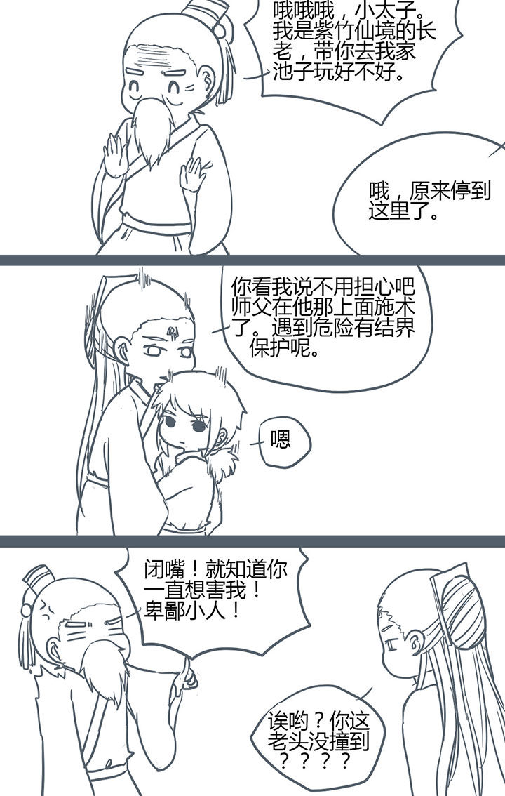 《山间一棵竹子精》漫画最新章节第124章：免费下拉式在线观看章节第【1】张图片