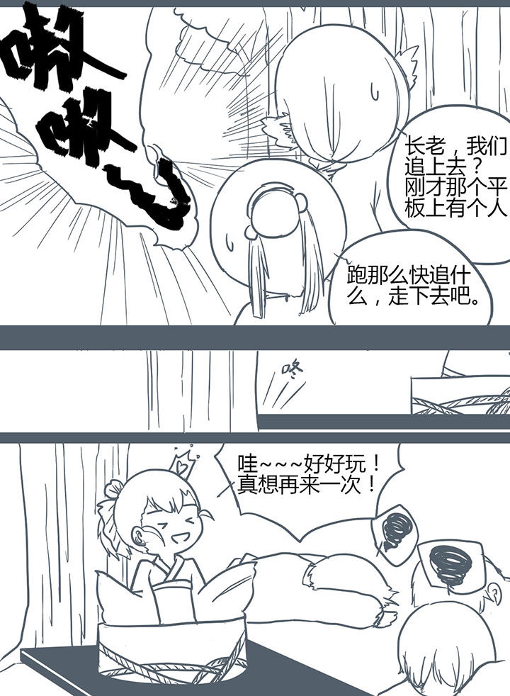 《山间一棵竹子精》漫画最新章节第124章：免费下拉式在线观看章节第【3】张图片