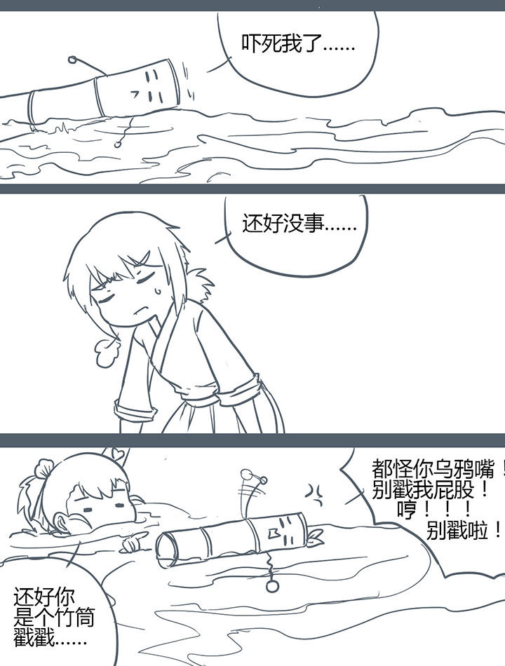 《山间一棵竹子精》漫画最新章节第126章：免费下拉式在线观看章节第【1】张图片