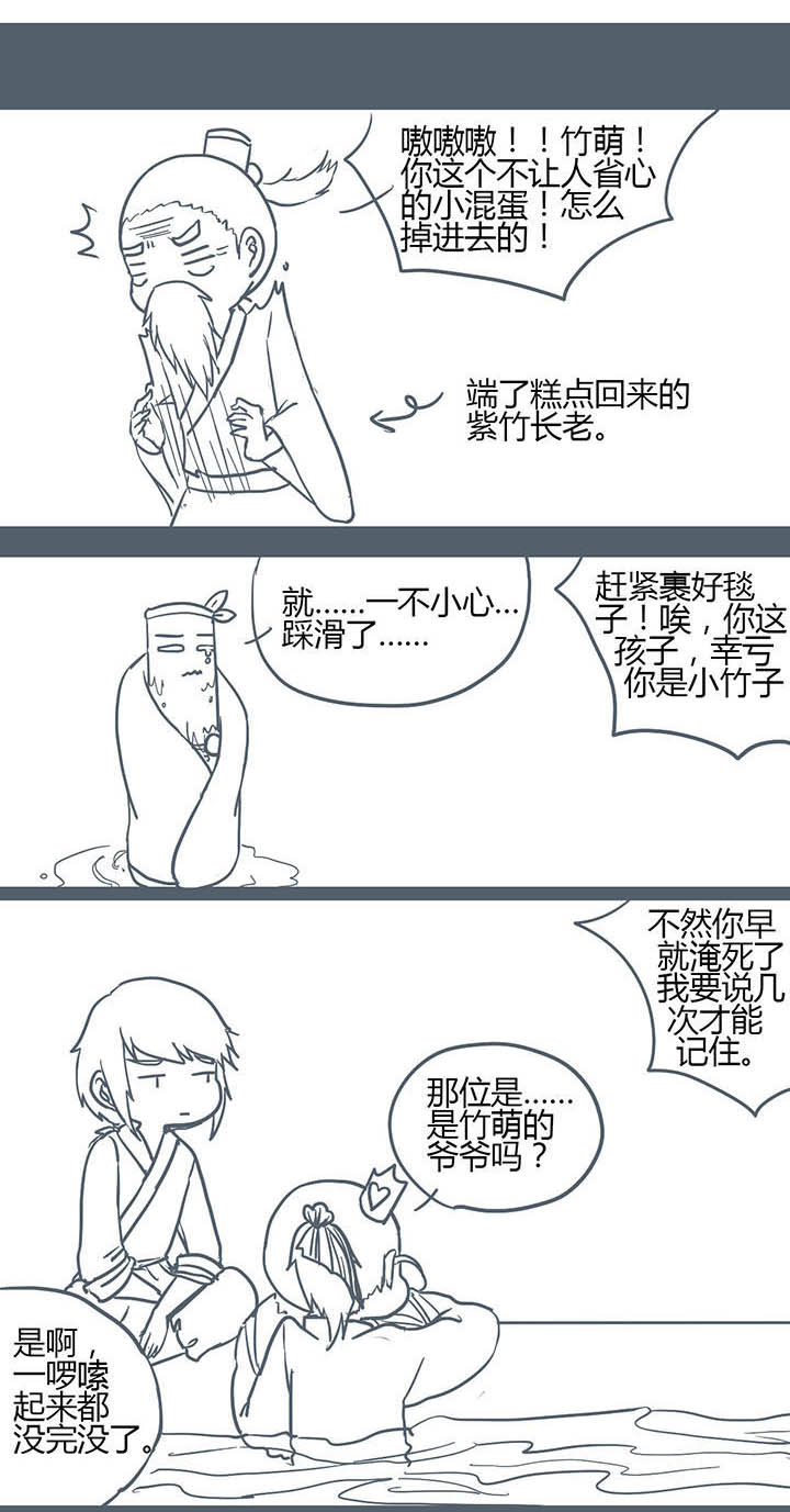 《山间一棵竹子精》漫画最新章节第127章：免费下拉式在线观看章节第【6】张图片