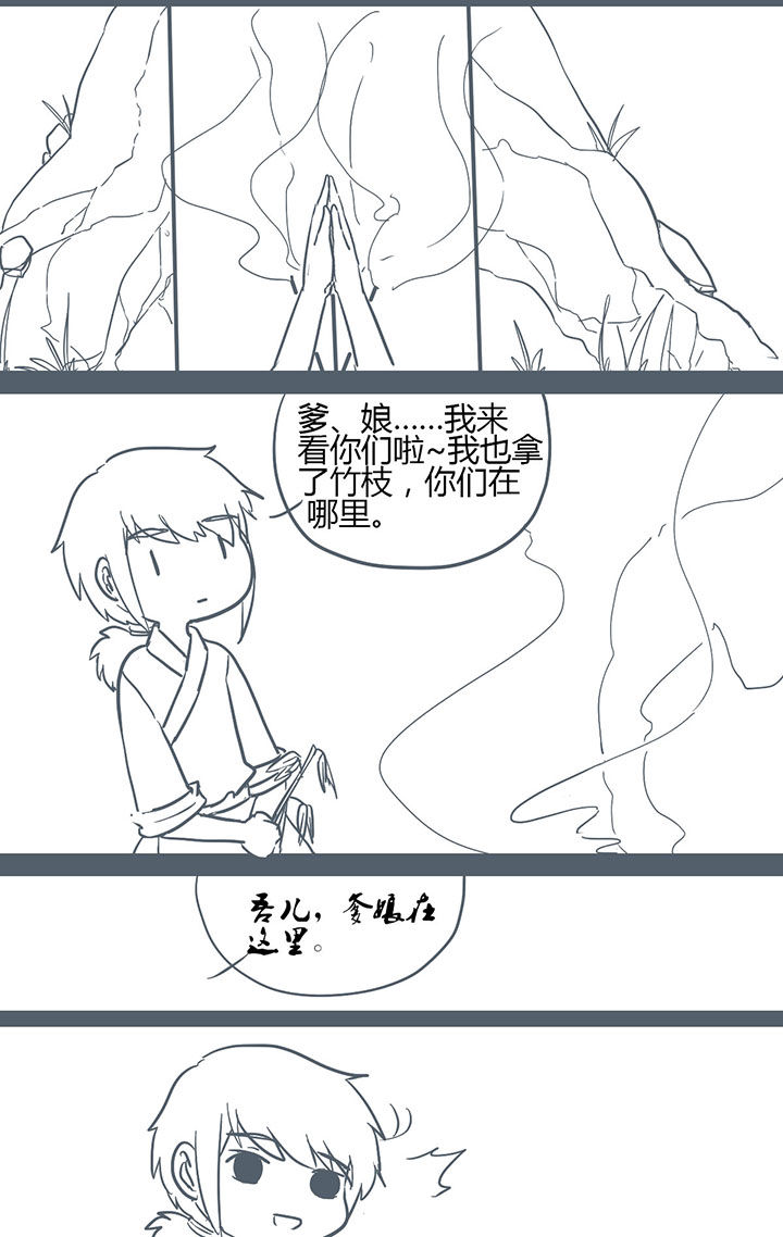 《山间一棵竹子精》漫画最新章节第128章：免费下拉式在线观看章节第【3】张图片