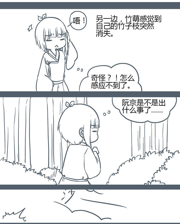 《山间一棵竹子精》漫画最新章节第129章：免费下拉式在线观看章节第【2】张图片