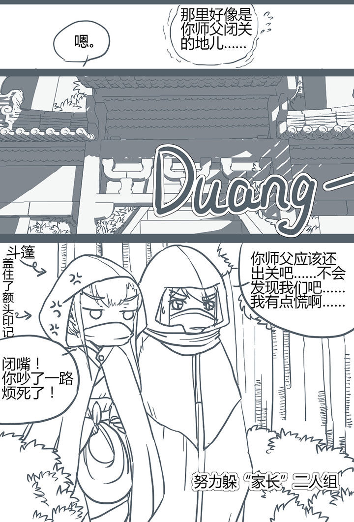 《山间一棵竹子精》漫画最新章节第134章：免费下拉式在线观看章节第【1】张图片