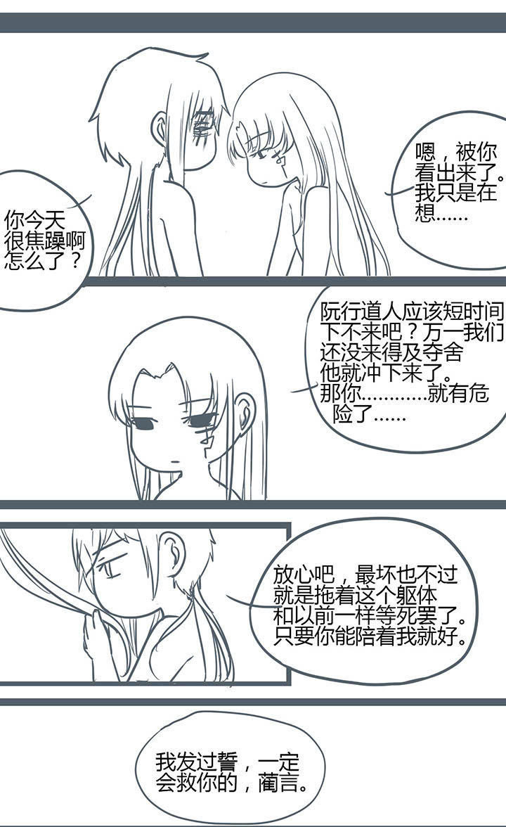 《山间一棵竹子精》漫画最新章节第140章：免费下拉式在线观看章节第【5】张图片