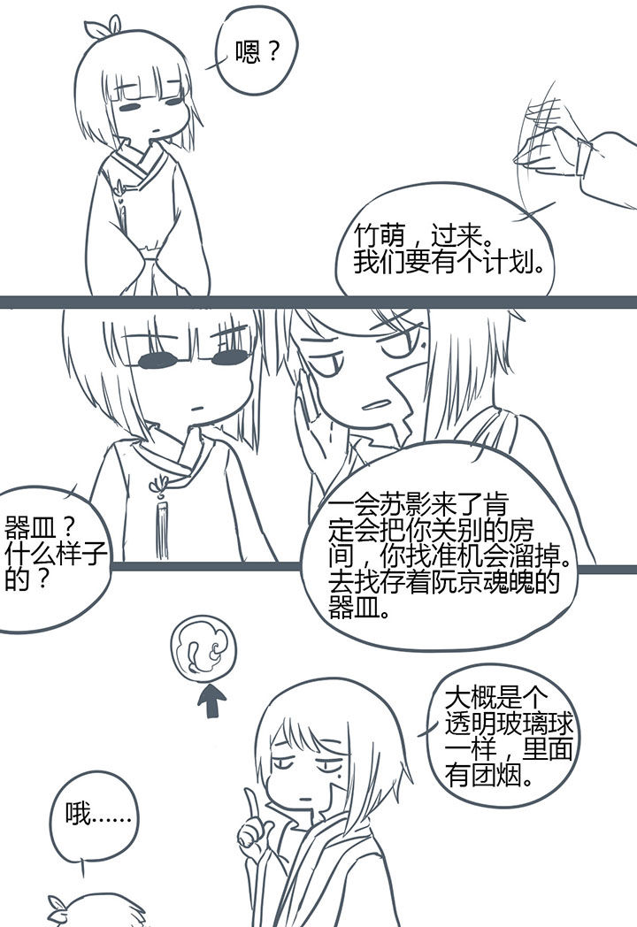 《山间一棵竹子精》漫画最新章节第142章：免费下拉式在线观看章节第【7】张图片