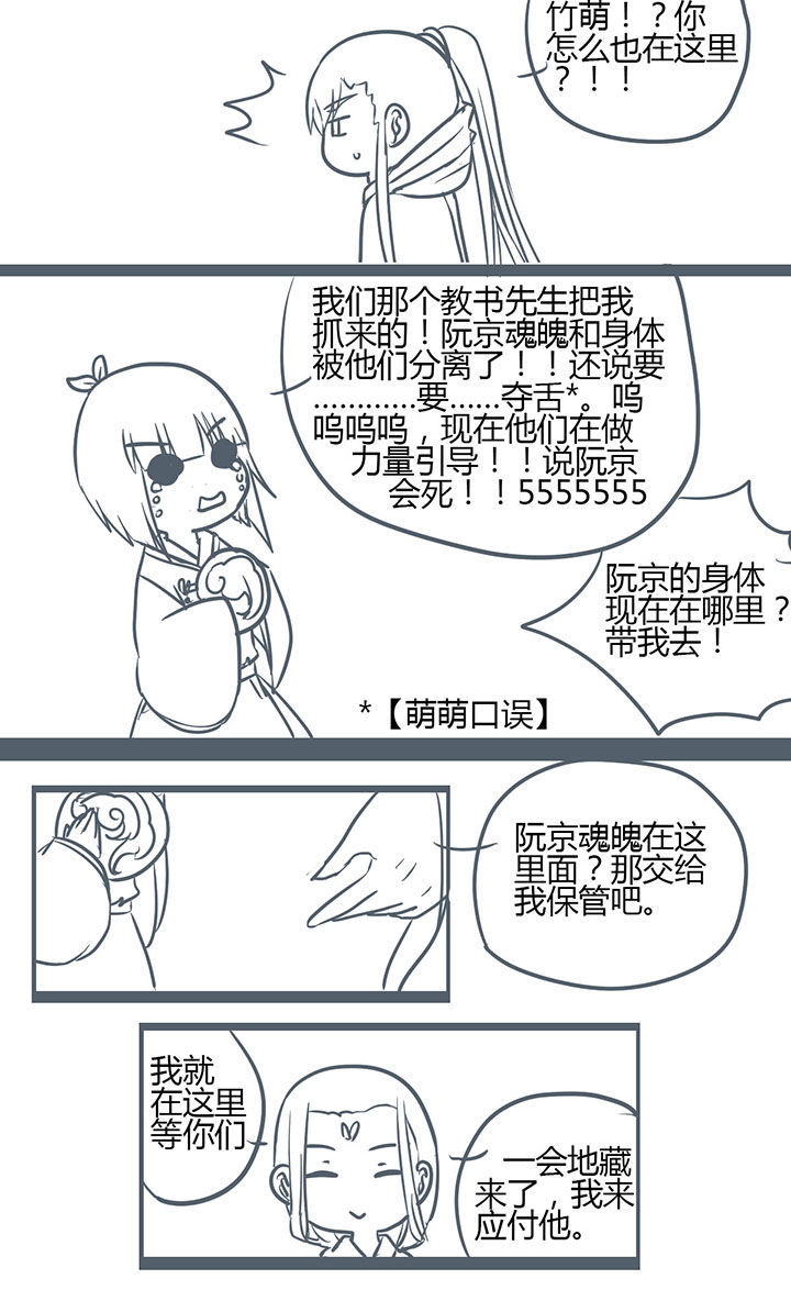 《山间一棵竹子精》漫画最新章节第143章：免费下拉式在线观看章节第【1】张图片