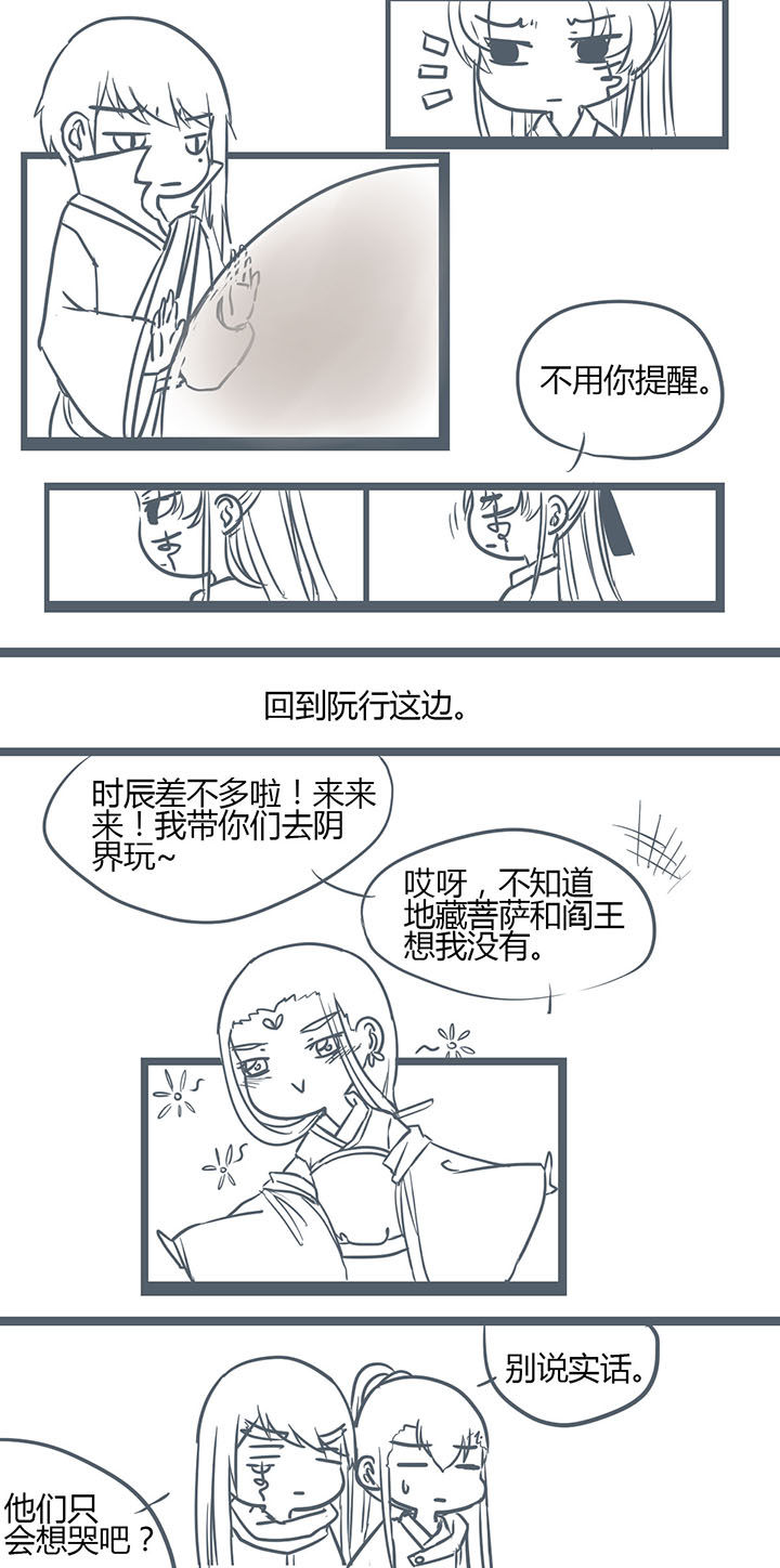 《山间一棵竹子精》漫画最新章节第143章：免费下拉式在线观看章节第【5】张图片