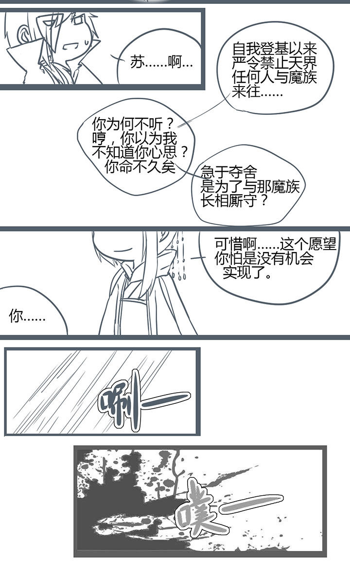 《山间一棵竹子精》漫画最新章节第144章：免费下拉式在线观看章节第【3】张图片