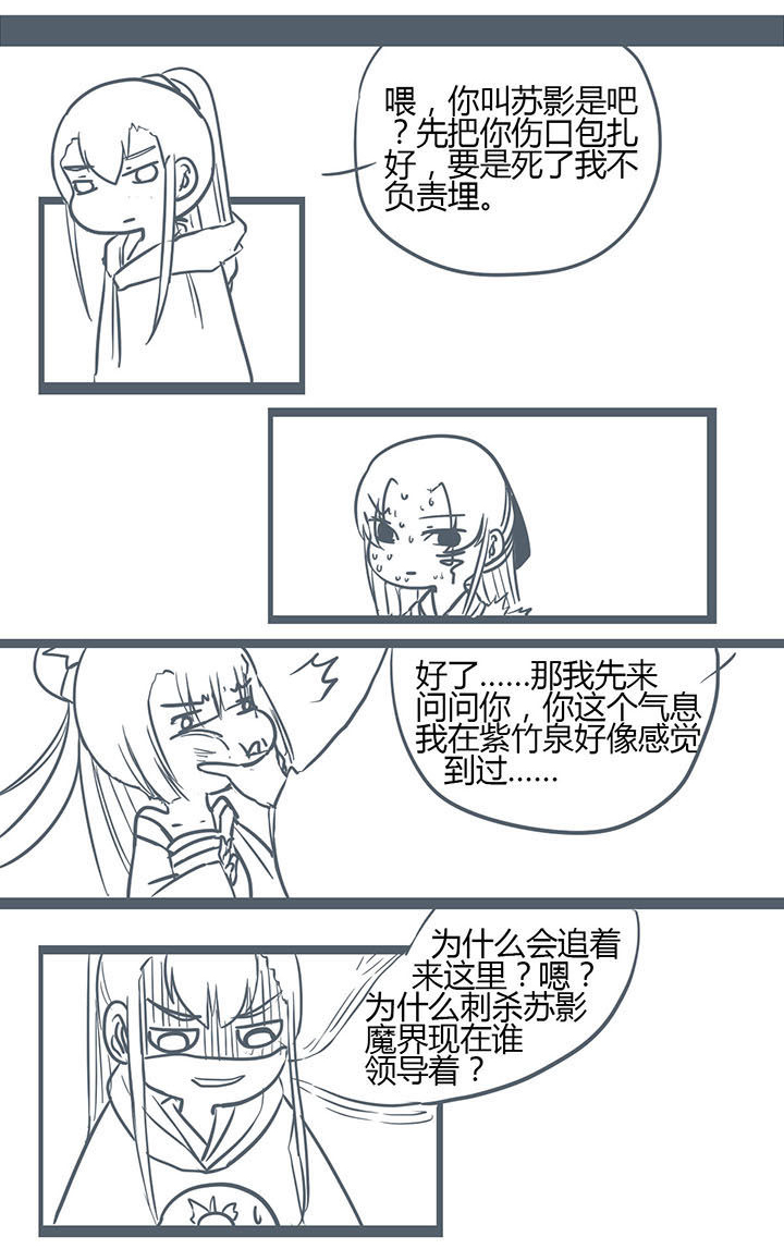 《山间一棵竹子精》漫画最新章节第145章：免费下拉式在线观看章节第【4】张图片