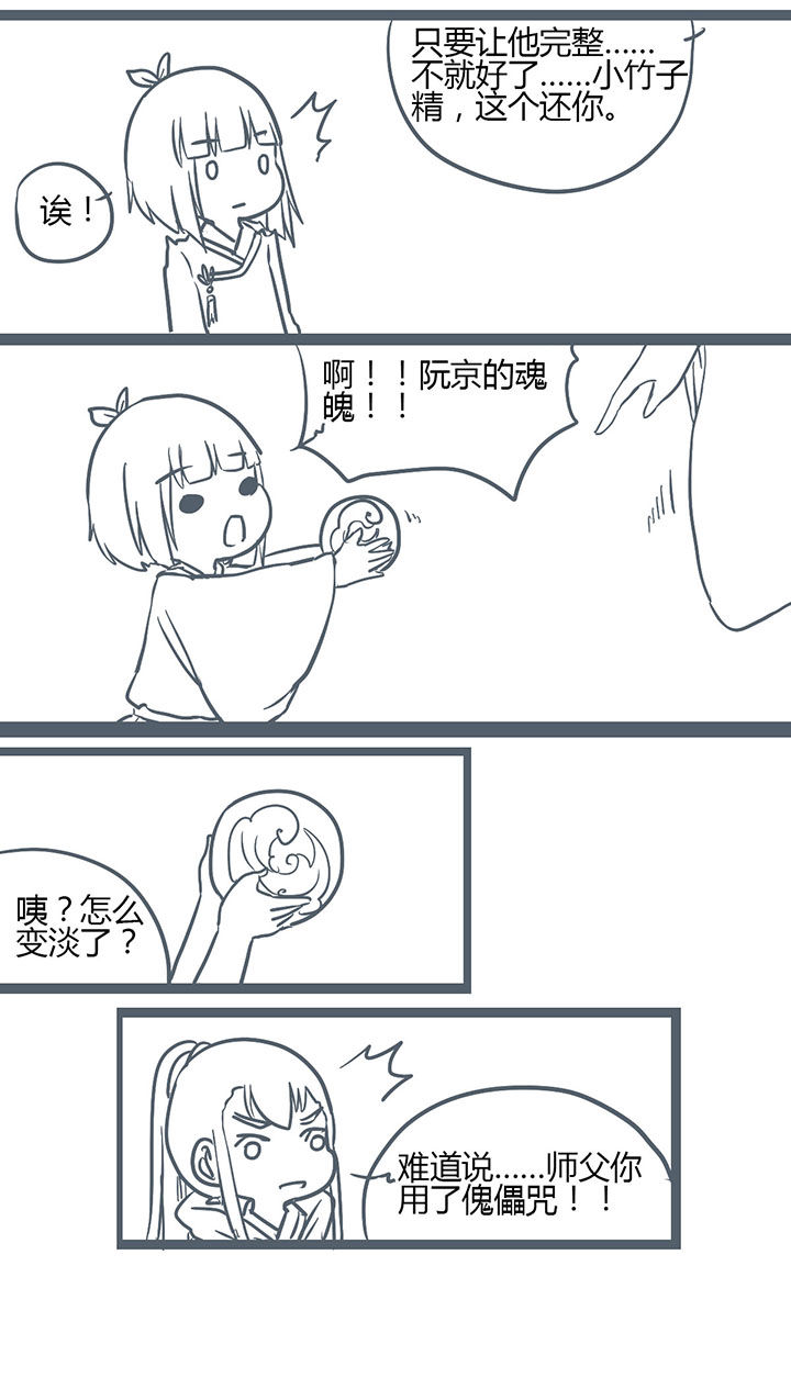 《山间一棵竹子精》漫画最新章节第147章：免费下拉式在线观看章节第【5】张图片