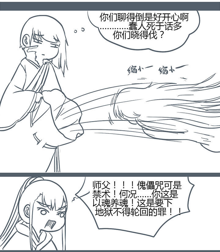 《山间一棵竹子精》漫画最新章节第147章：免费下拉式在线观看章节第【4】张图片