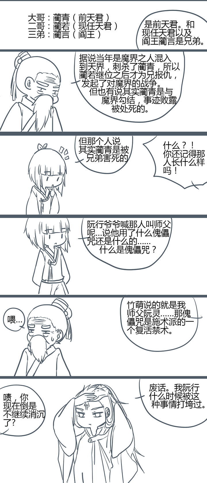 《山间一棵竹子精》漫画最新章节第149章：免费下拉式在线观看章节第【5】张图片