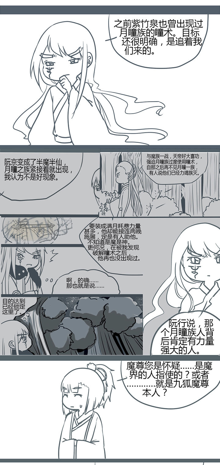 《山间一棵竹子精》漫画最新章节第150章：免费下拉式在线观看章节第【6】张图片