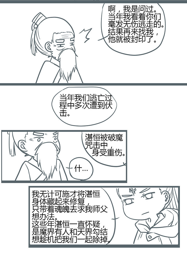 《山间一棵竹子精》漫画最新章节第150章：免费下拉式在线观看章节第【1】张图片