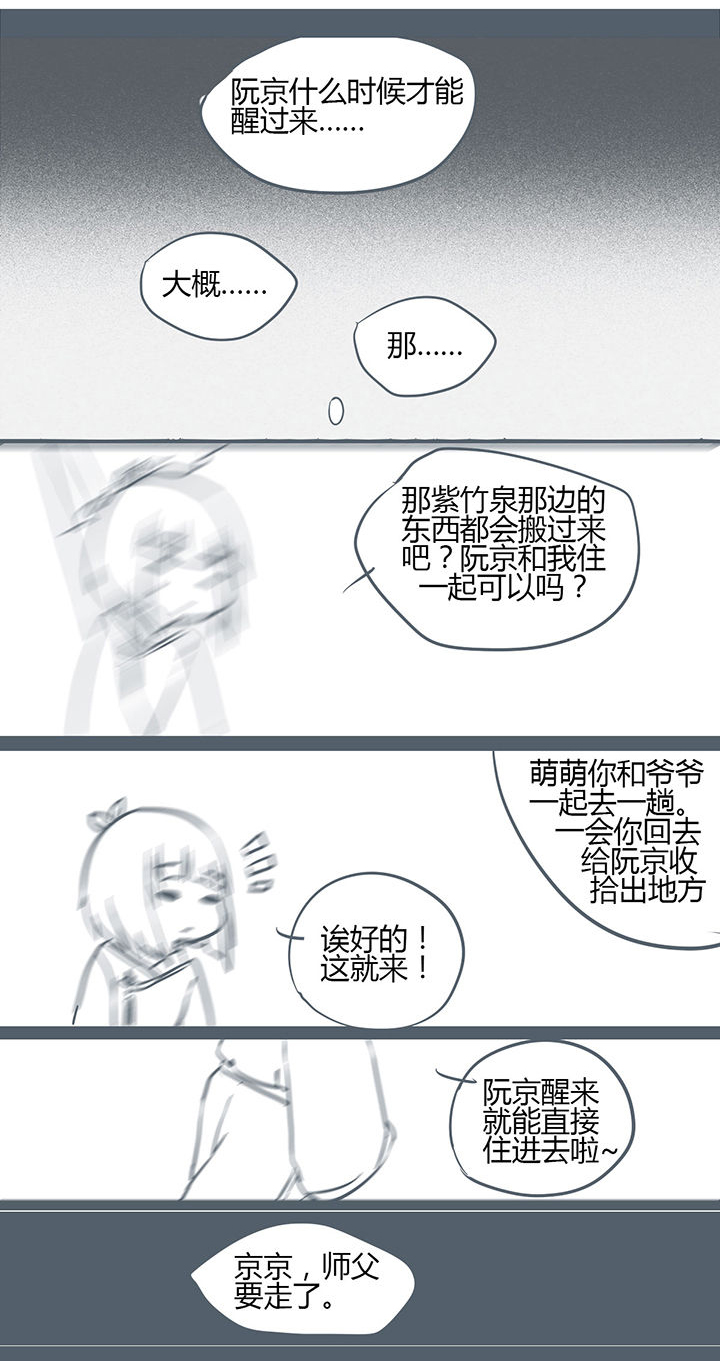 《山间一棵竹子精》漫画最新章节第151章：免费下拉式在线观看章节第【2】张图片