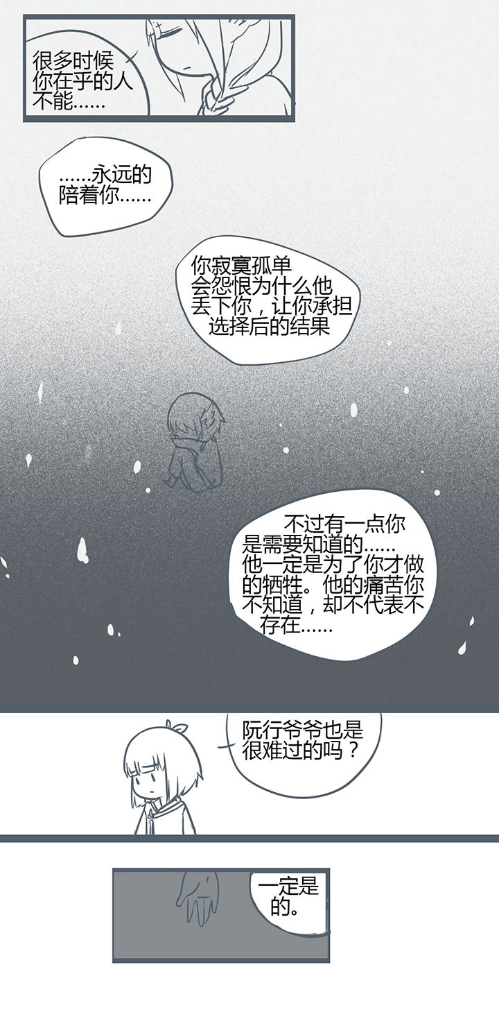 《山间一棵竹子精》漫画最新章节第151章：免费下拉式在线观看章节第【5】张图片