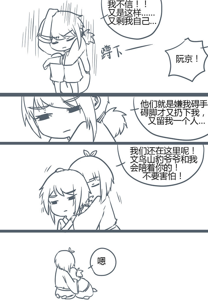 《山间一棵竹子精》漫画最新章节第152章：免费下拉式在线观看章节第【1】张图片