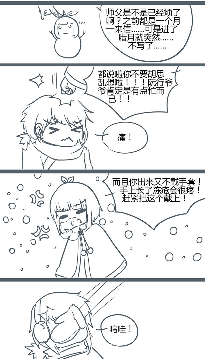 《山间一棵竹子精》漫画最新章节第154章：免费下拉式在线观看章节第【3】张图片