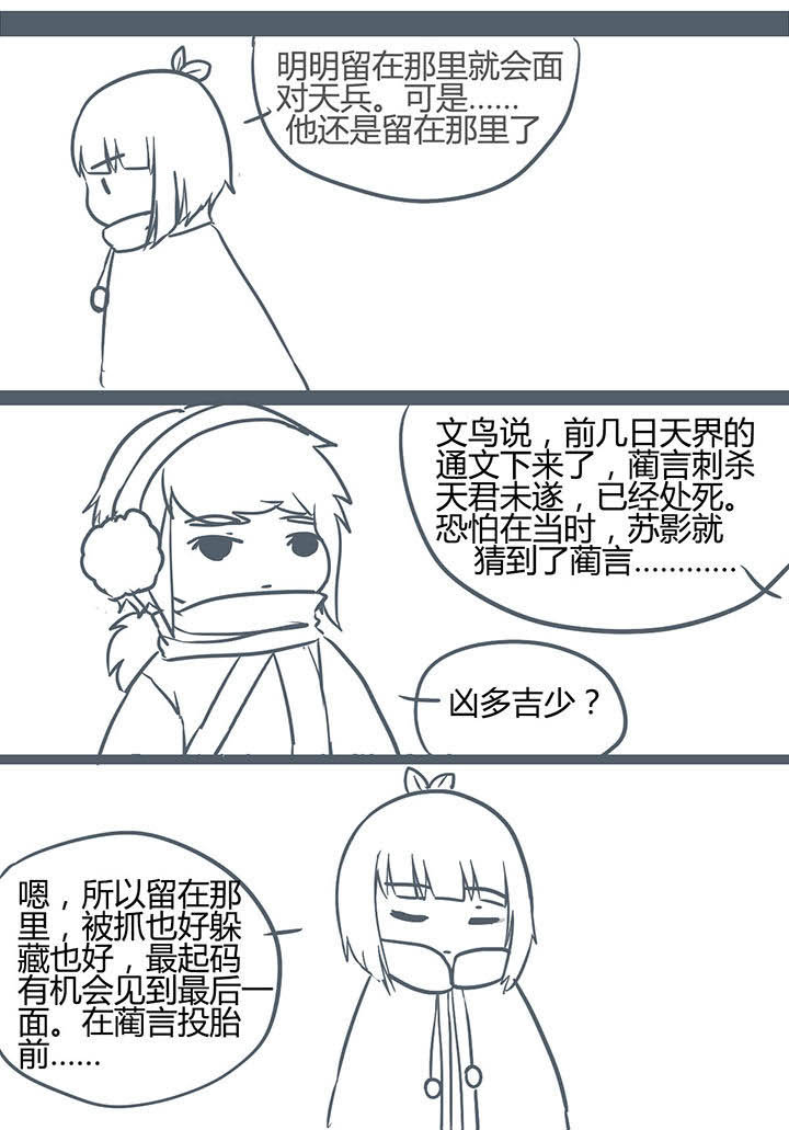 《山间一棵竹子精》漫画最新章节第155章：免费下拉式在线观看章节第【4】张图片