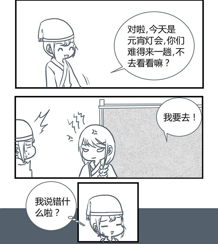 《山间一棵竹子精》漫画最新章节第182章：免费下拉式在线观看章节第【1】张图片