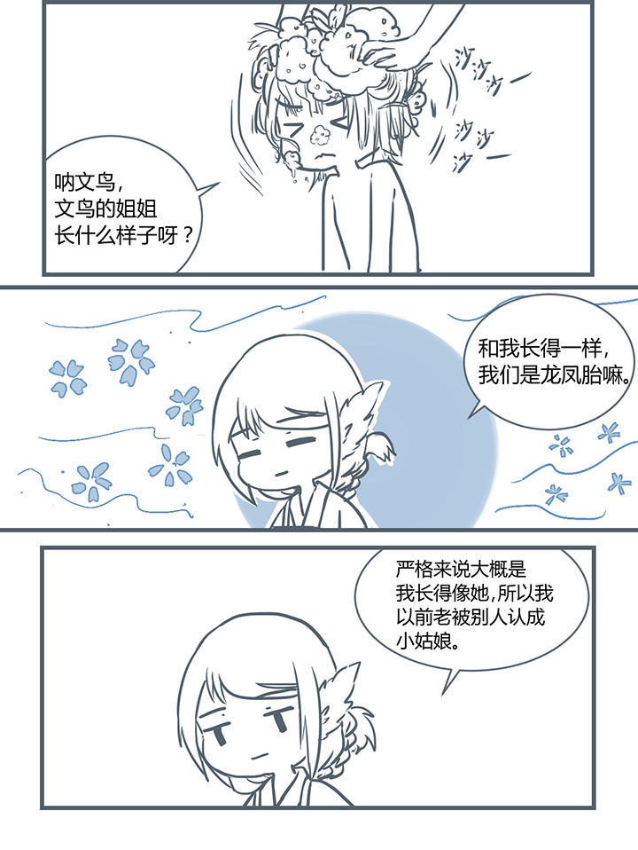 《山间一棵竹子精》漫画最新章节第203章：免费下拉式在线观看章节第【3】张图片