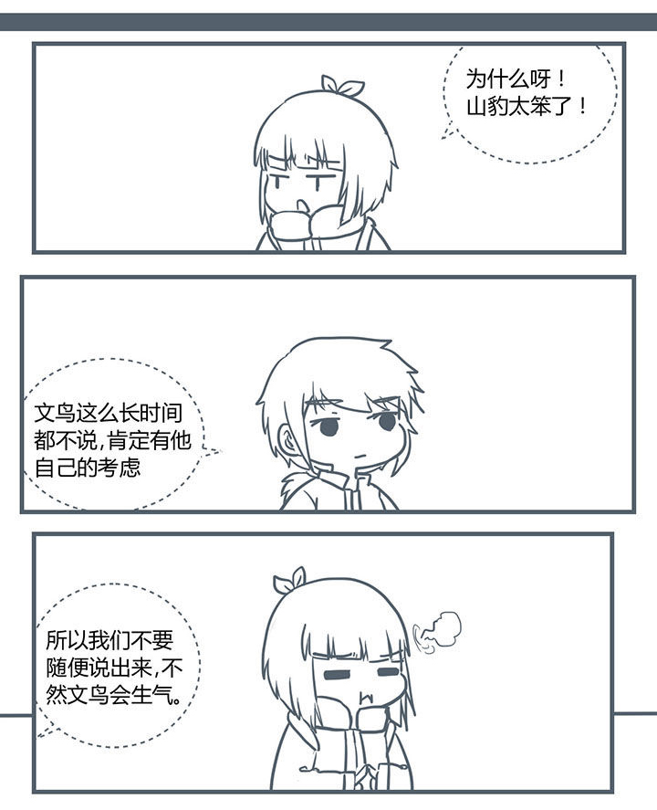 《山间一棵竹子精》漫画最新章节第206章：免费下拉式在线观看章节第【2】张图片