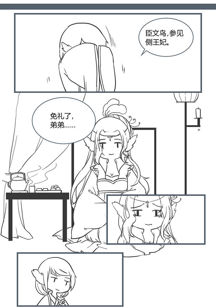 《山间一棵竹子精》漫画最新章节第207章：免费下拉式在线观看章节第【2】张图片