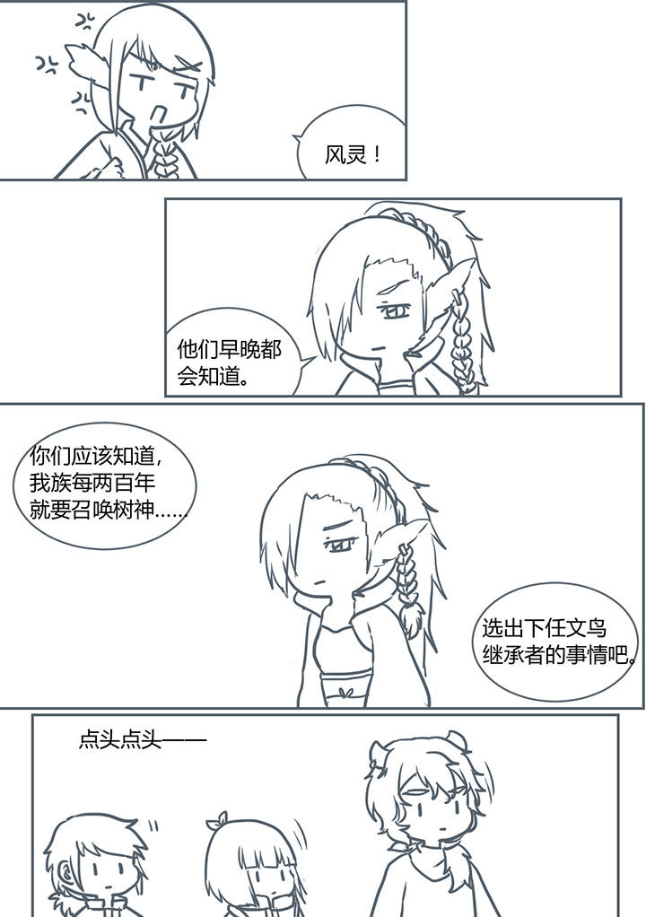 《山间一棵竹子精》漫画最新章节第209章：免费下拉式在线观看章节第【3】张图片