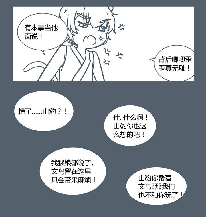 《山间一棵竹子精》漫画最新章节第224章：免费下拉式在线观看章节第【3】张图片