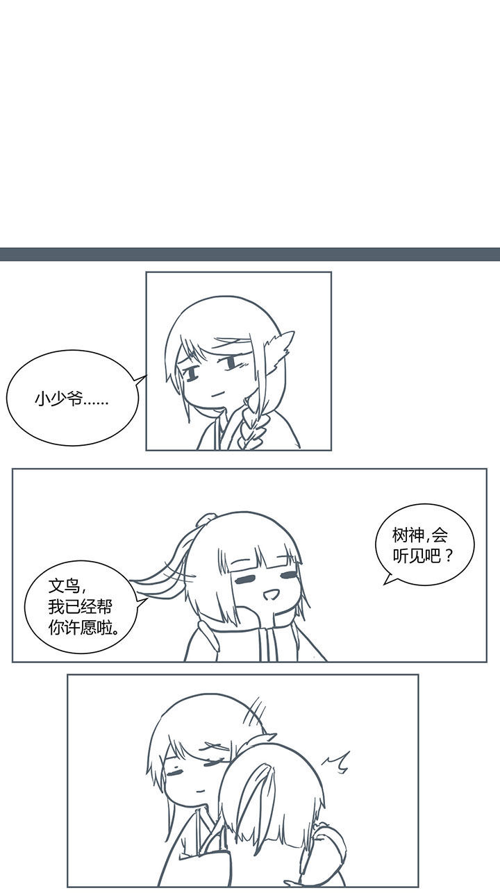 《山间一棵竹子精》漫画最新章节第251章：免费下拉式在线观看章节第【4】张图片