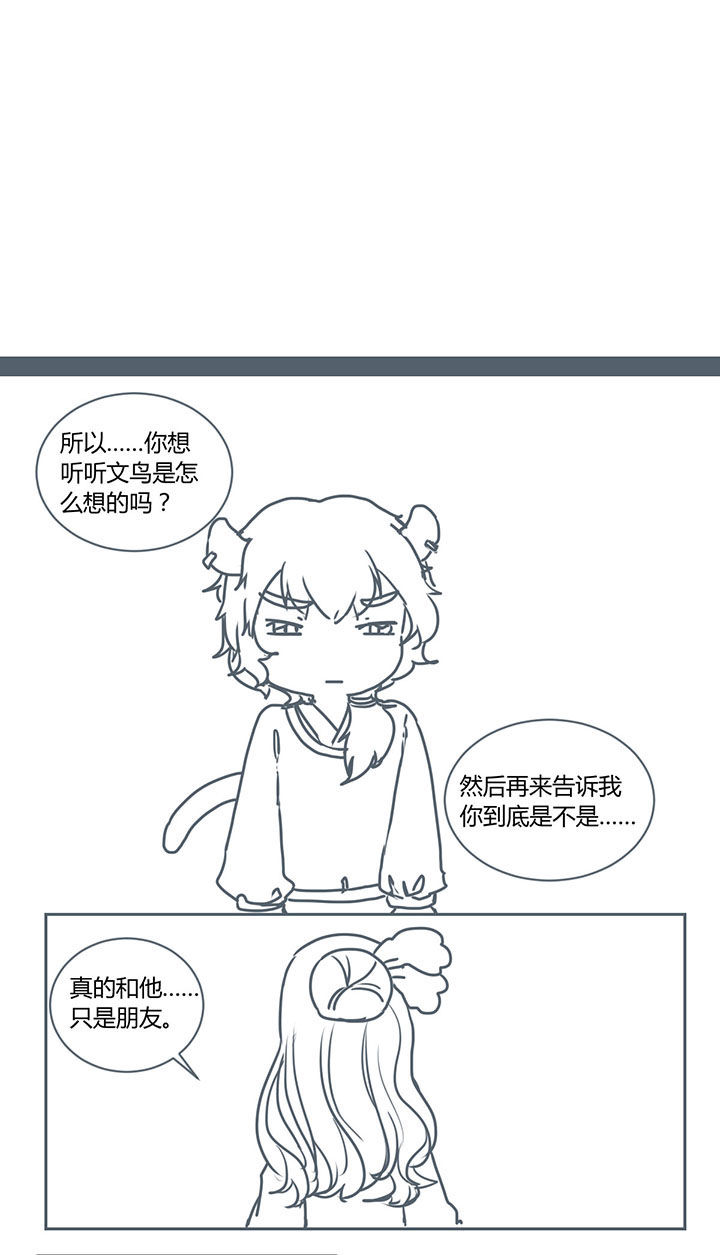 《山间一棵竹子精》漫画最新章节第260章：免费下拉式在线观看章节第【2】张图片