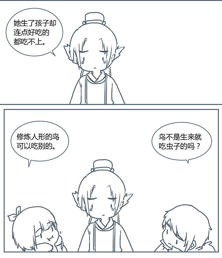 《山间一棵竹子精》漫画最新章节第265章：免费下拉式在线观看章节第【3】张图片