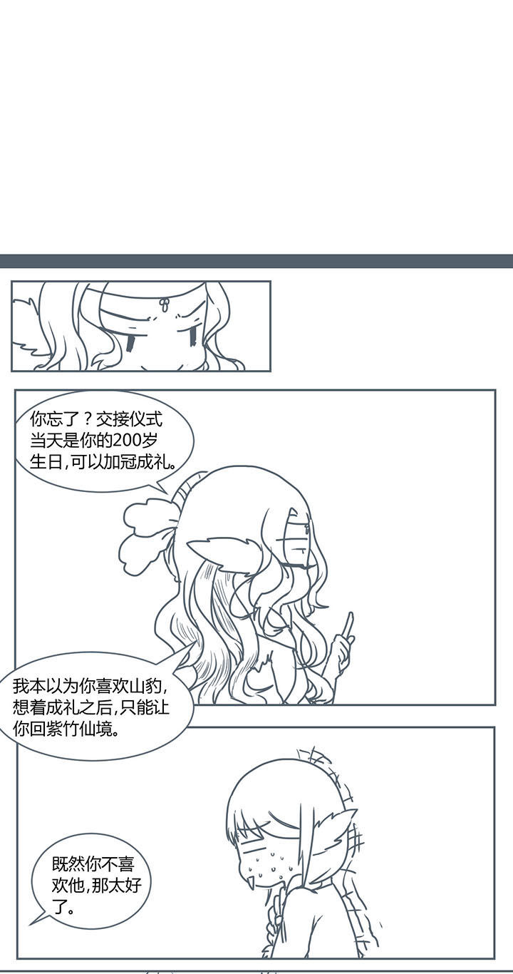 《山间一棵竹子精》漫画最新章节第268章：免费下拉式在线观看章节第【2】张图片