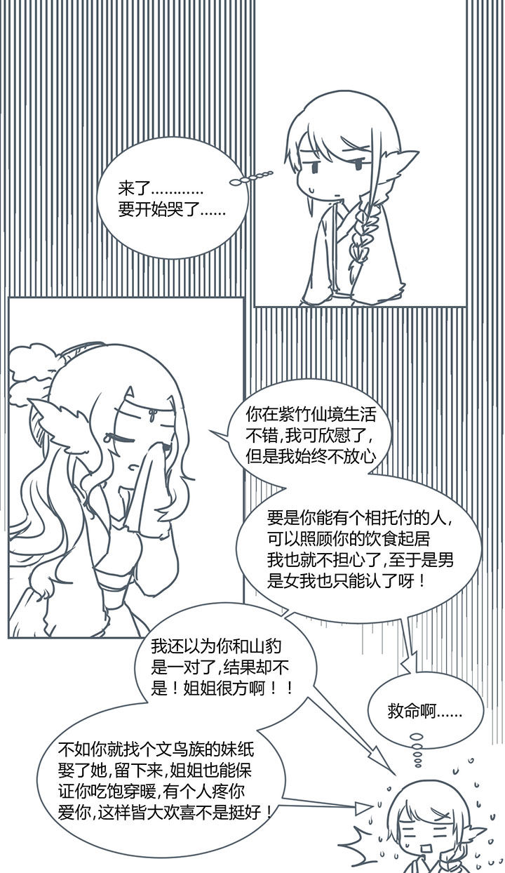 《山间一棵竹子精》漫画最新章节第269章：免费下拉式在线观看章节第【3】张图片