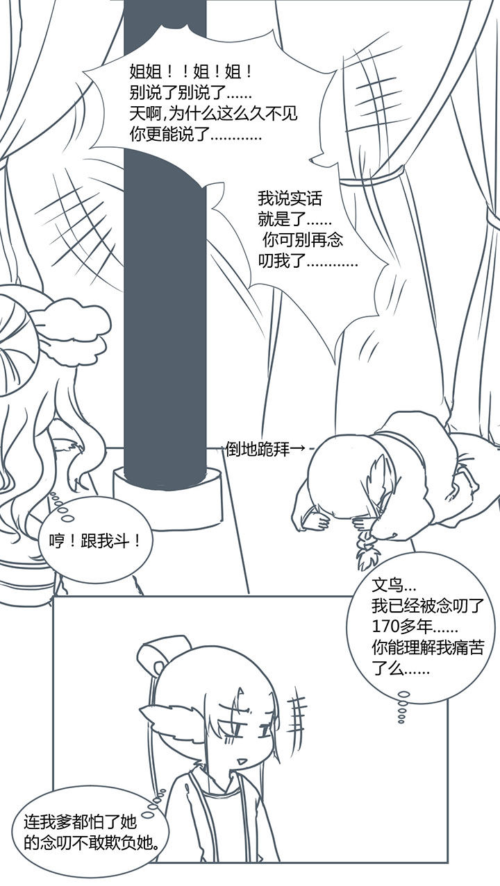 《山间一棵竹子精》漫画最新章节第269章：免费下拉式在线观看章节第【1】张图片