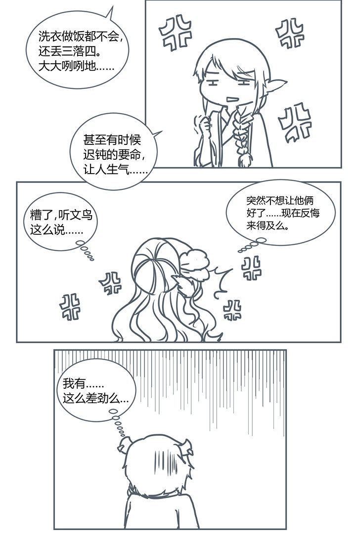 《山间一棵竹子精》漫画最新章节第270章：免费下拉式在线观看章节第【1】张图片