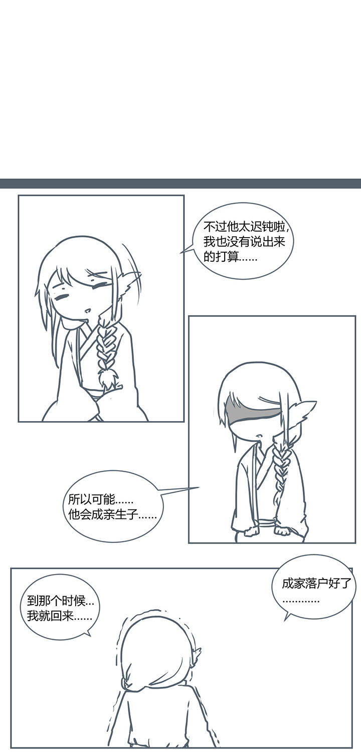 《山间一棵竹子精》漫画最新章节第271章：免费下拉式在线观看章节第【2】张图片